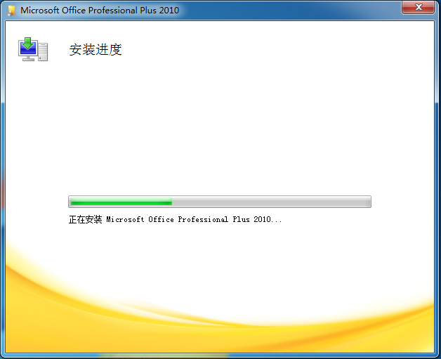 office2010 32位64位破解版（無需激活，直接使用）+office2016安裝包