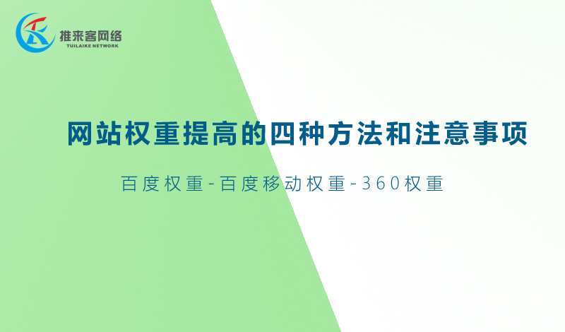 網站降權恢復方法