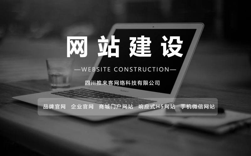 網(wǎng)站是怎么建設(shè)的？搭建網(wǎng)站的方法.jpg