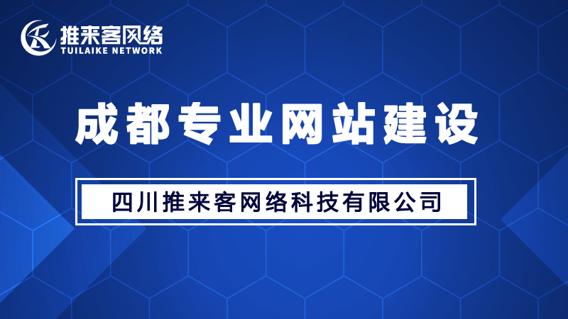 優(yōu)秀網(wǎng)站建設(shè)公司哪家好？.jpg